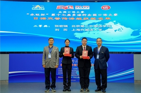 中央廣播電視總臺國際視頻通訊社定稿專家邱鵬鳴（右一）、人民網(wǎng)日文版主任編輯許永新（左一）為獲得日語交傳組二等獎的北京第二外國語學(xué)院張宏瑞、上海外國語大學(xué)劉蕊頒獎。主辦方提供）