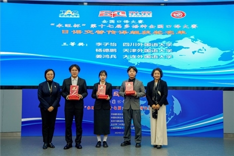 中央廣播電視總臺日語譯審傅穎（左一）、北京第二外國語學(xué)院日語學(xué)院院長楊玲（右一）為獲得日語交傳組三等獎的四川外國語大學(xué)李子怡、天津外國語大學(xué)楊德鵬、大連外國語大學(xué)姜鴻兵頒獎（主辦方提供）