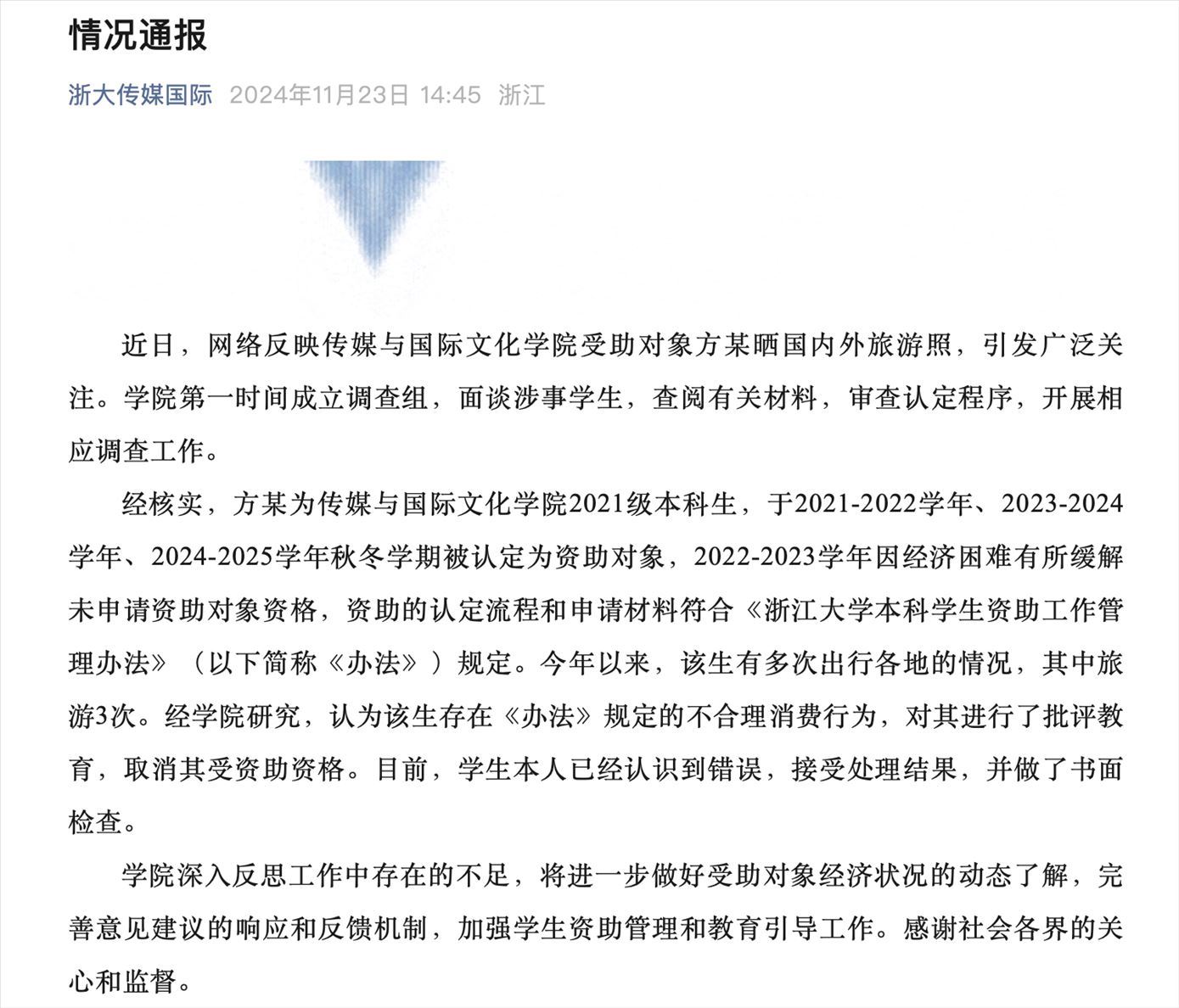 截圖來源:浙江大學(xué)傳媒與國際文化學(xué)院微信公眾號(hào)