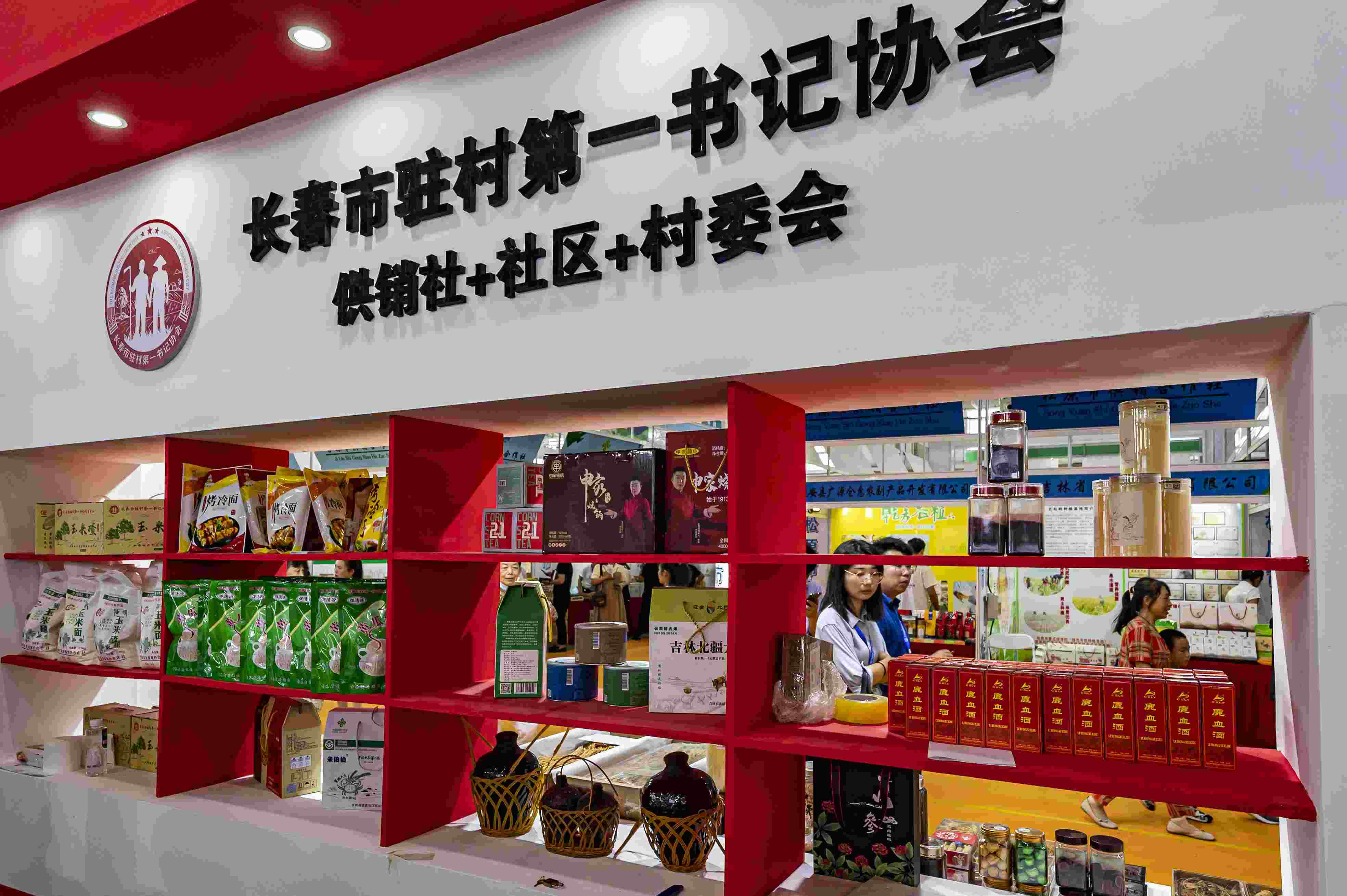 2023年8月18日，在第二十二屆中國(guó)長(zhǎng)春國(guó)際農(nóng)業(yè)·食品博覽（交易）會(huì)上，供銷社+社區(qū)+村委會(huì)展區(qū)格外醒目。