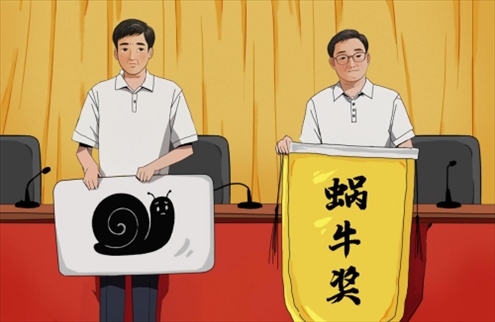 “蝸牛獎(jiǎng)”。人民網(wǎng)吳佳秀制圖