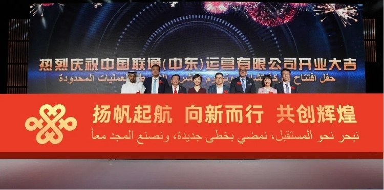 與會(huì)部分嘉賓在開業(yè)儀式上。中國聯(lián)通中東公司供圖