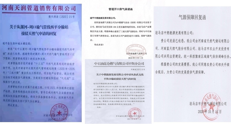 中燃公司提供的氣源保障回復(fù)函。受訪者供圖