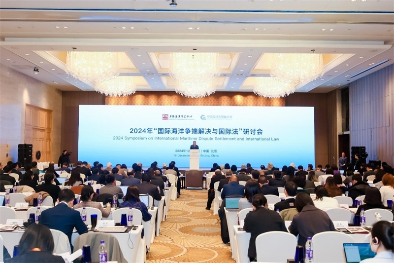 12月16日，“2024年國(guó)際海洋爭(zhēng)端解決與國(guó)際法研討會(huì)”在北京舉行。華陽海洋研究中心供圖
