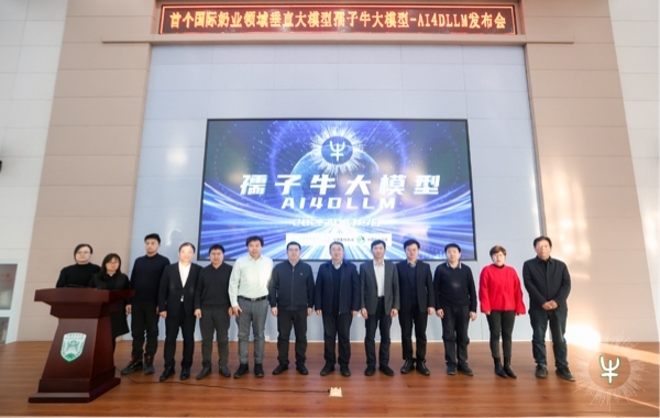 孺子牛大模型發(fā)布會現(xiàn)場。中國農(nóng)業(yè)大學供圖