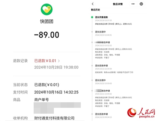 木子支付記錄及售后記錄。受訪者供圖