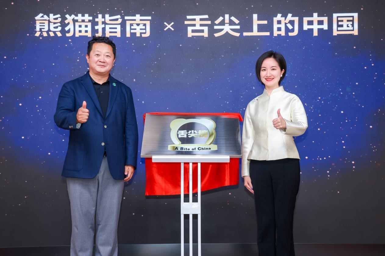 熊貓指南與《舌尖上的中國(guó)》啟動(dòng)2025年“舌尖榜”項(xiàng)目。