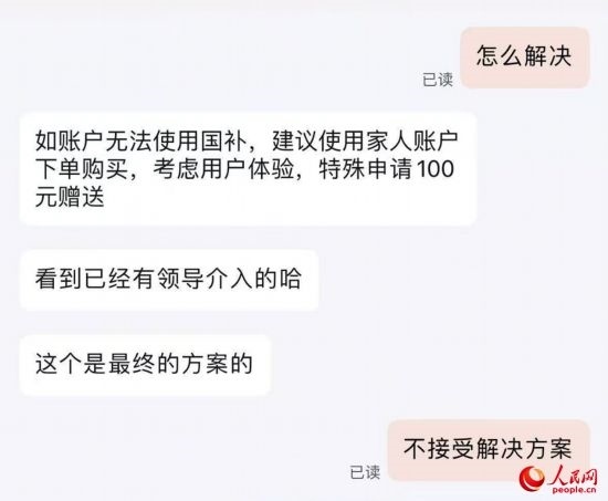 平臺客服提出向劉梅“贈送”100元。受訪者供圖