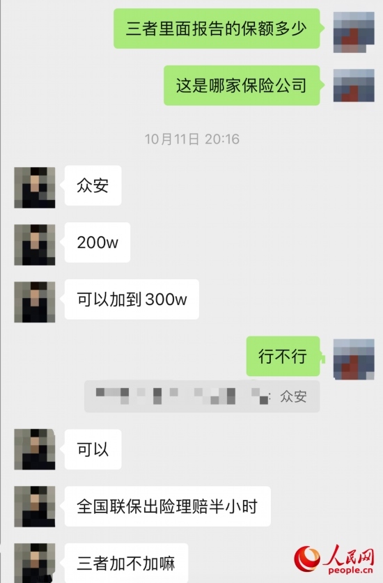 推銷員回應(yīng)保險公司名稱。受訪者供圖