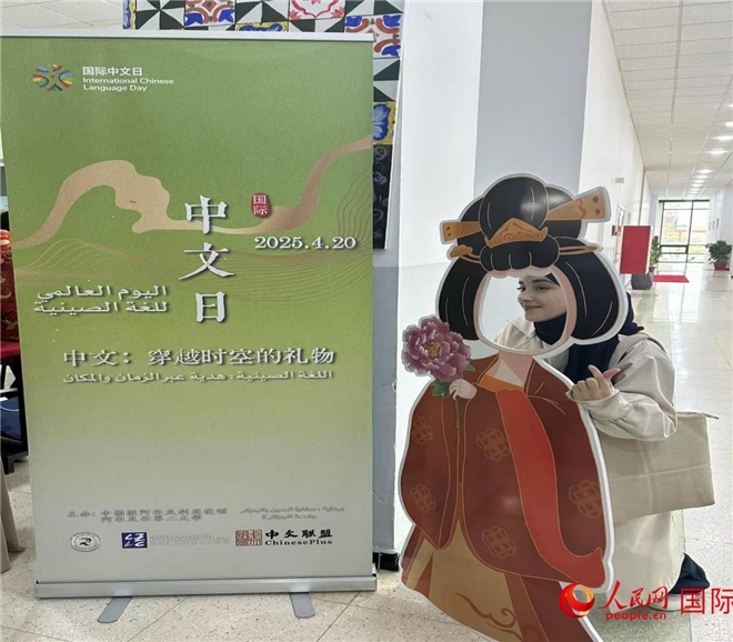 2025年“國(guó)際中文日”活動(dòng)現(xiàn)場(chǎng)。人民網(wǎng)記者 郝瑞敏攝