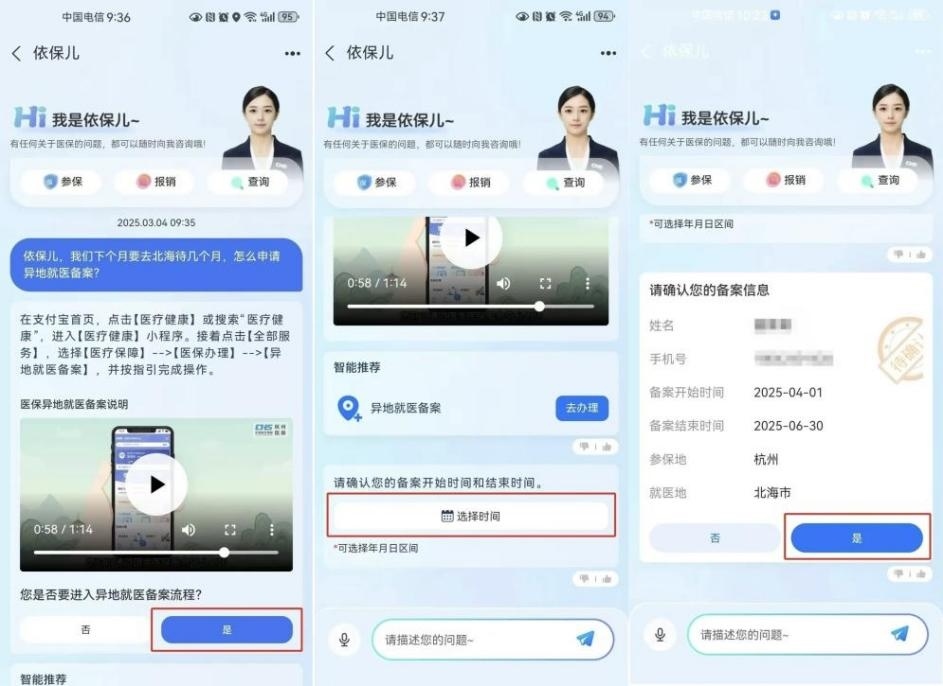 杭州“依保兒”的異地就醫(yī)備案流程。圖片來源：微信公眾號“杭州醫(yī)?！?></p> <p style=
