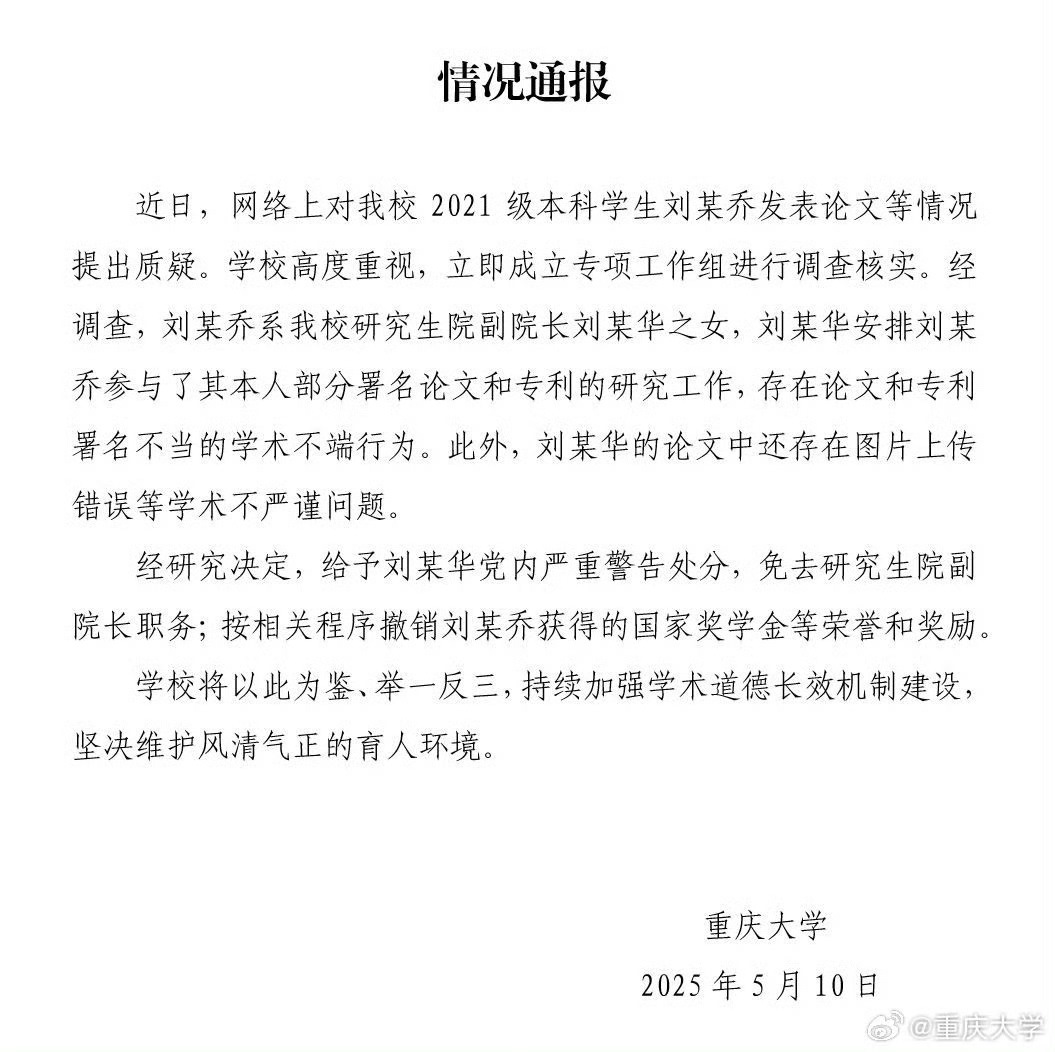 截圖來源：重慶大學官方微博