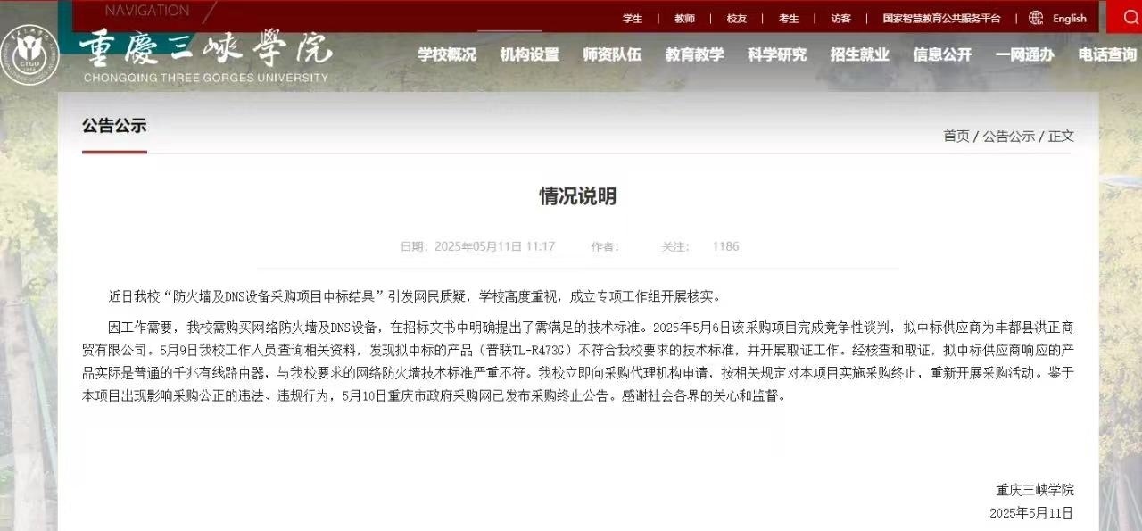 截圖來(lái)源：重慶三峽學(xué)院官網(wǎng)