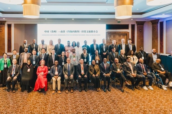 與會嘉賓合影。南非貴州商會供圖