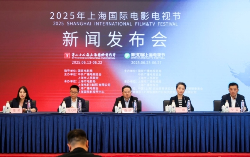 2025年上海國際電影電視節(jié)發(fā)布會現(xiàn)場。主辦方供圖