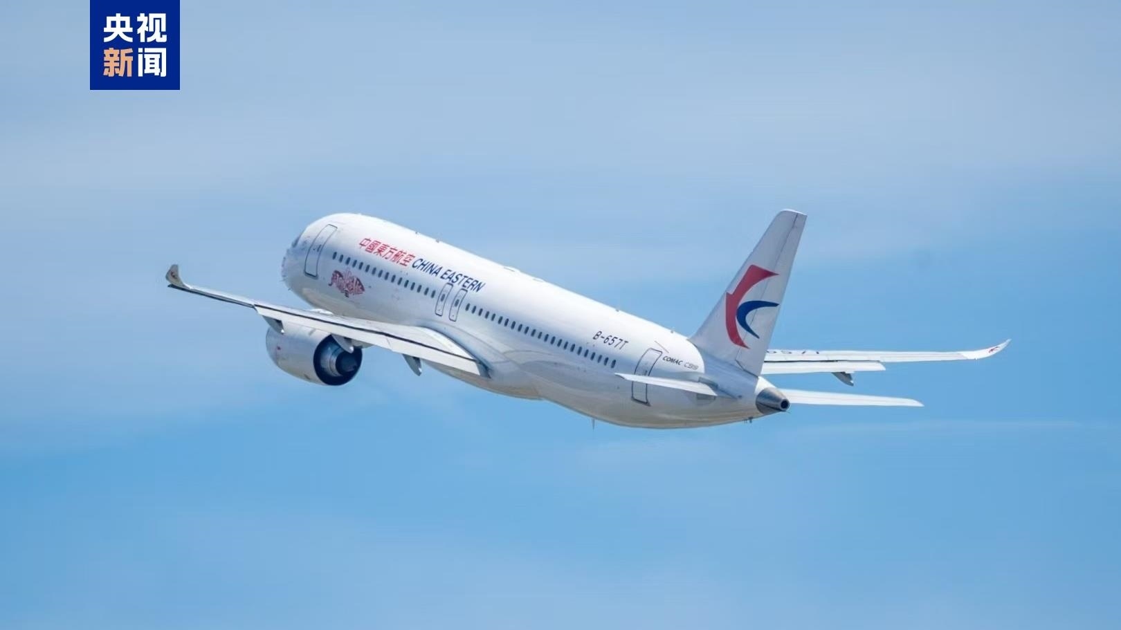 2025年5月18日，國產(chǎn)大飛機(jī)C919正式投入東航上海虹橋—深圳直達(dá)往返航線運(yùn)營。