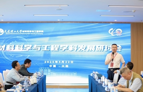 研討會現(xiàn)場。大連理工大學(xué)供圖